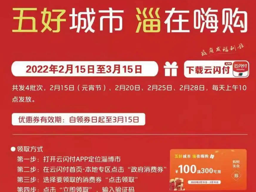 重要提醒！淄博明日10点准时发放！