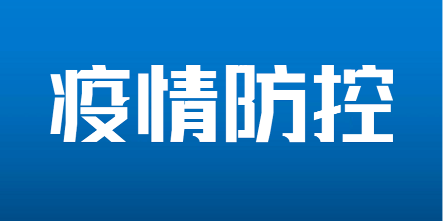 紧急寻人！涉及淄博2名密接者