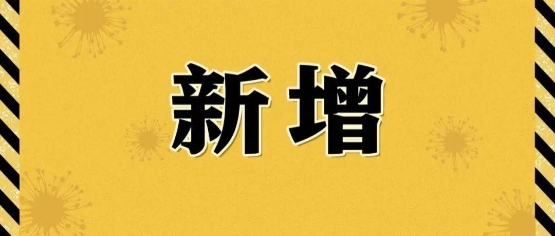 新增本土确诊93例，在这些地方！