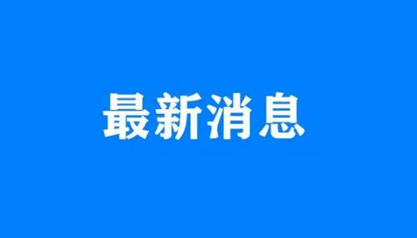 寻人！密接者曾在淄博乘公交！