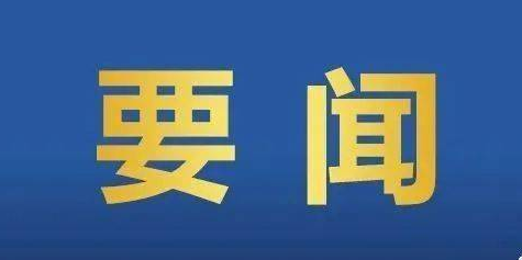 让中华民族精神的大厦巍然耸立（奋进强国路·总书记这样引领中国式现代化）