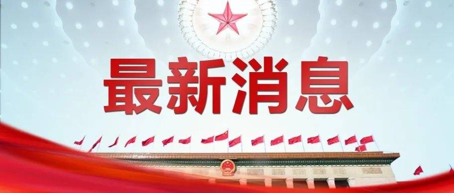 政府工作报告极简版来了！只有600字