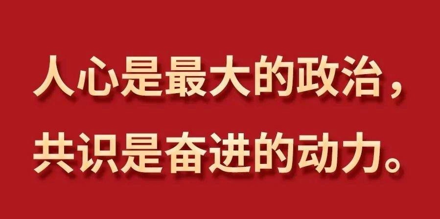 习言道 | “就要让大家讲，哪怕刺耳、尖锐一些”