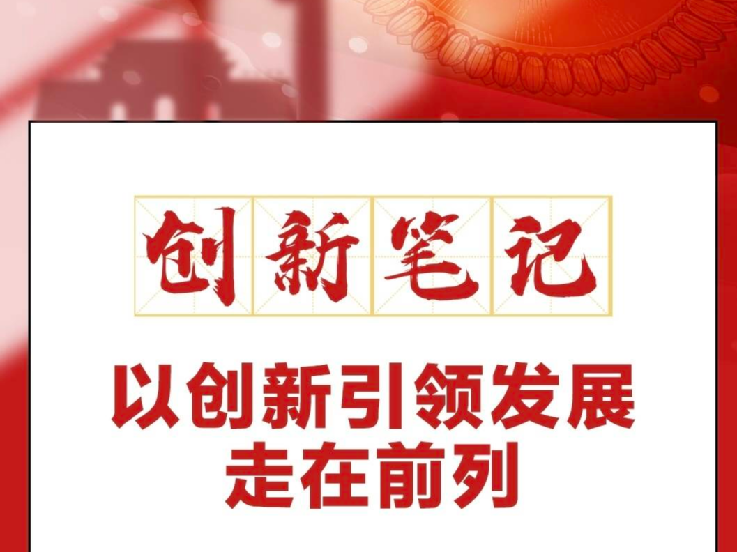 山东省委书记发表署名文章，1亿山东人的创新基因动了