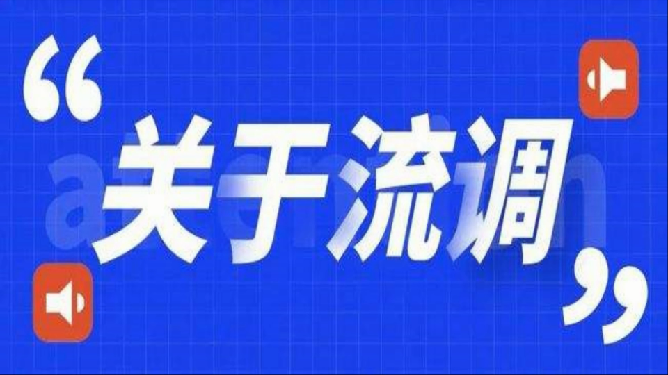 接到流调电话  我们该这样做