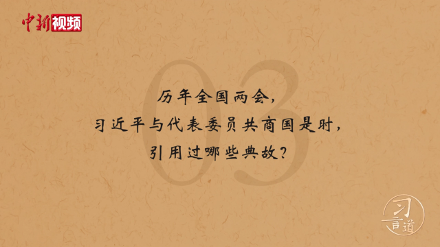 习言道丨习近平用了哪个典故告诫领导干部？