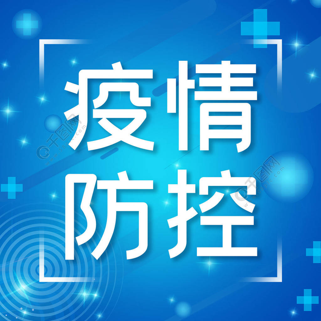 张店区发布关于依法处理疫情防控不主动报备等违法行为的通告