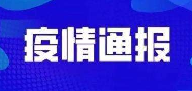 淄博市9日17时—24时新增确诊病例和无症状感染者详情及活动轨迹公布