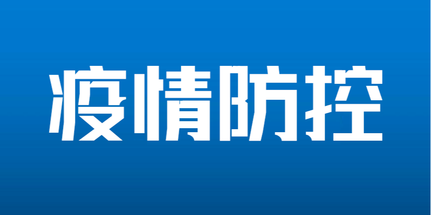 3月10日0时至24时淄博市新增确诊病例和无症状感染者行程轨迹