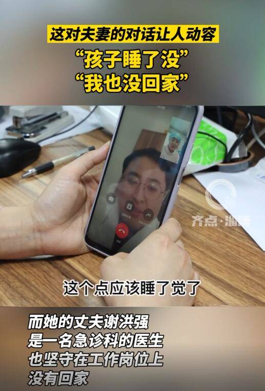 “孩子睡了没” “我也没回家”，这对夫妻的对话让人动容！