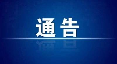 关于暂停我市出租汽车跨区域接送乘客和外市出租汽车进入淄博市的通告