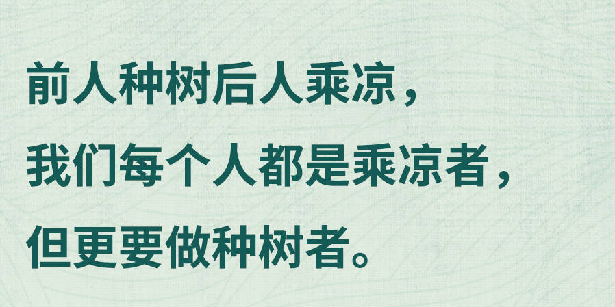 习言道 | 美丽中国不是涂脂抹粉，而是健康