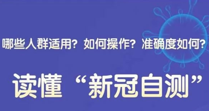 新冠抗原自测产品正式上市！谁能测？怎么测？速看→