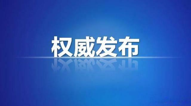 关于重新划定封控区、管控区、防范区区域的通告