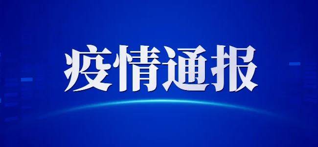 3月13日淄博市新增5例确诊病例和14例无症状感染者