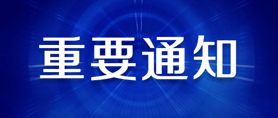 @淄博车主、驾驶人！最新通知！