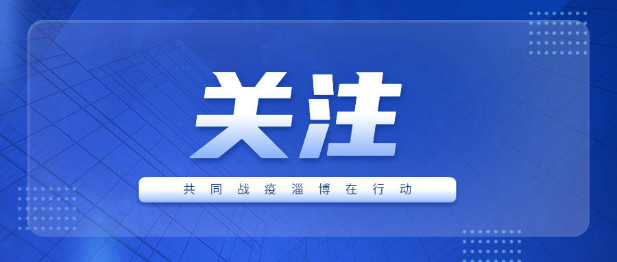 【关注】关于划定封控区、管控区、防范区的通告