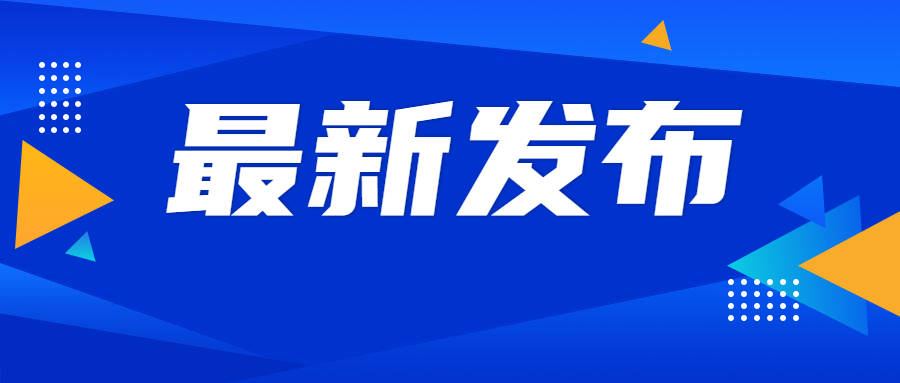 【最新】淄博市新增12例新冠肺炎确诊病例和27例无症状感染者