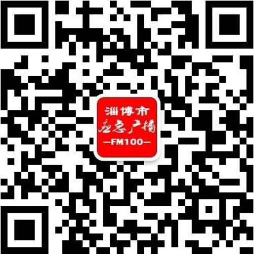 FM100淄博交通音乐广播微信公众号