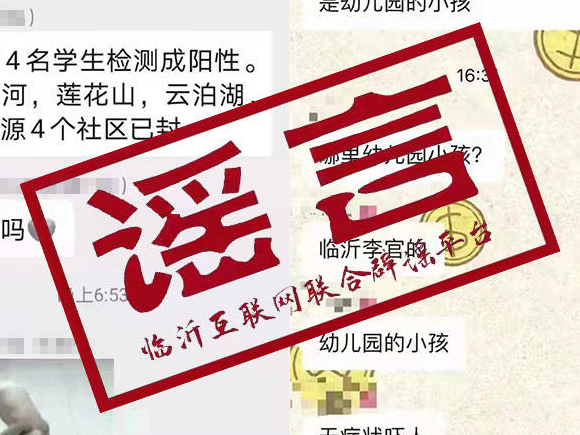 辟谣！网传“李官镇出现4名阳性病例”等信息不属实