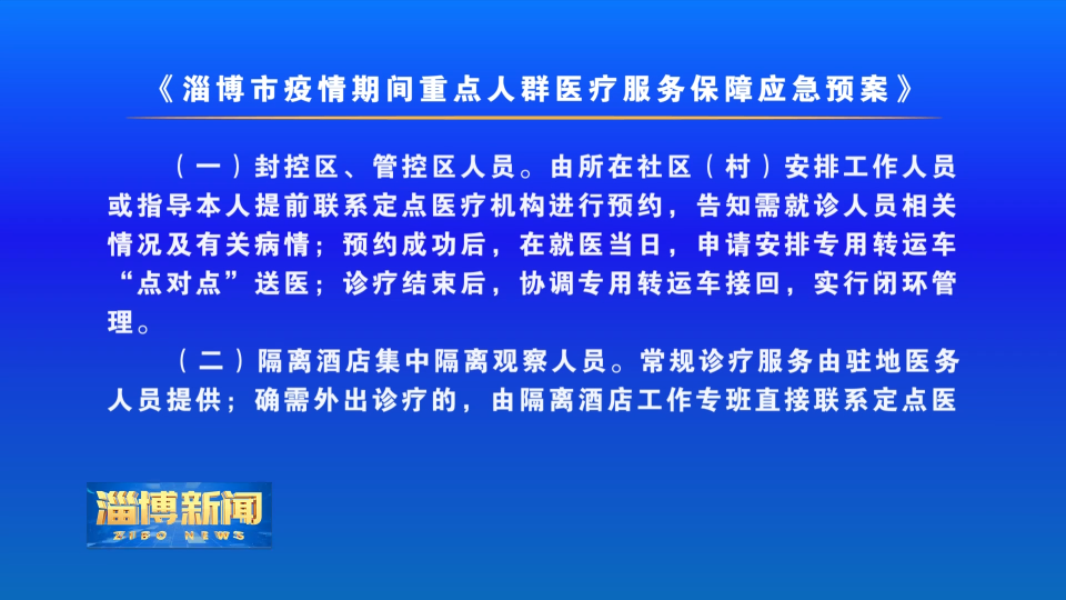 【坚决打赢疫情防控阻击战】我市启动服务保障预案 群众就医需求有章可循