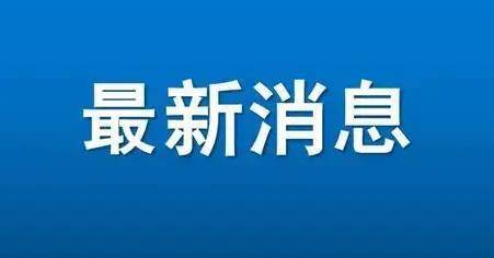 淄博市新增13例无症状感染者