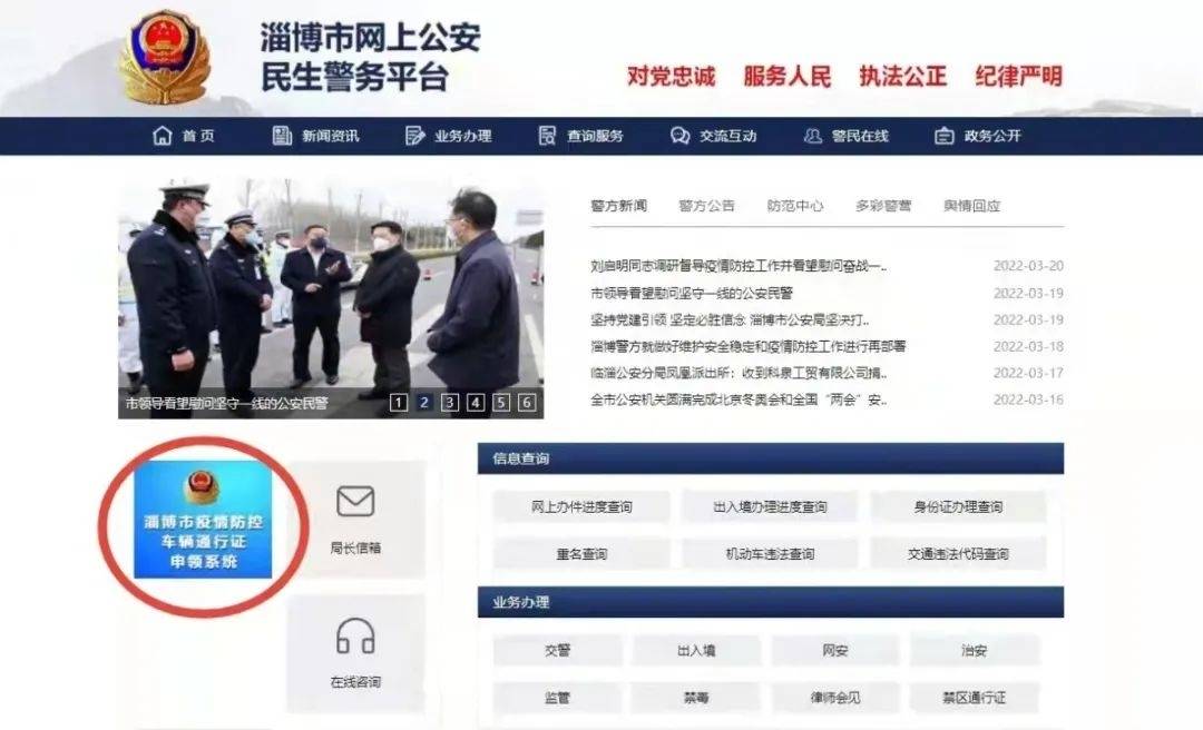 淄博公安交警推出线上申领“疫情防控车辆通行证”，流程来了...