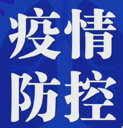 确保企业复工复产安全，市安办印发通知——“六个不得”“五个必须”请牢记