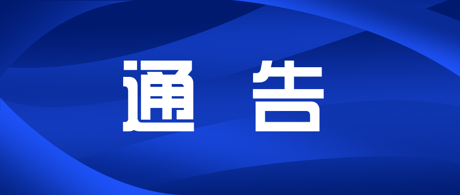 山东省市场监督管理局 中共山东省委网络安全和信息化委员会办公室 关于加快推进山东省数字乡村标准化建设的指导意见