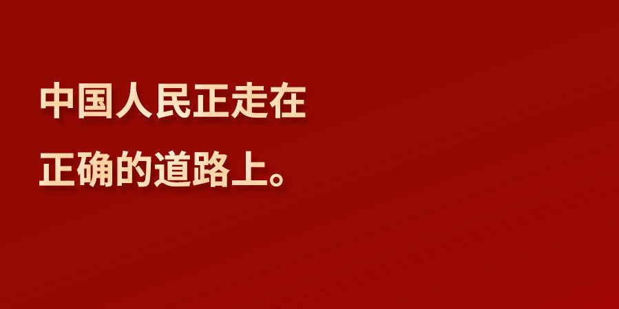 习言道 | “鞋子合不合脚，只有穿的人才知道”