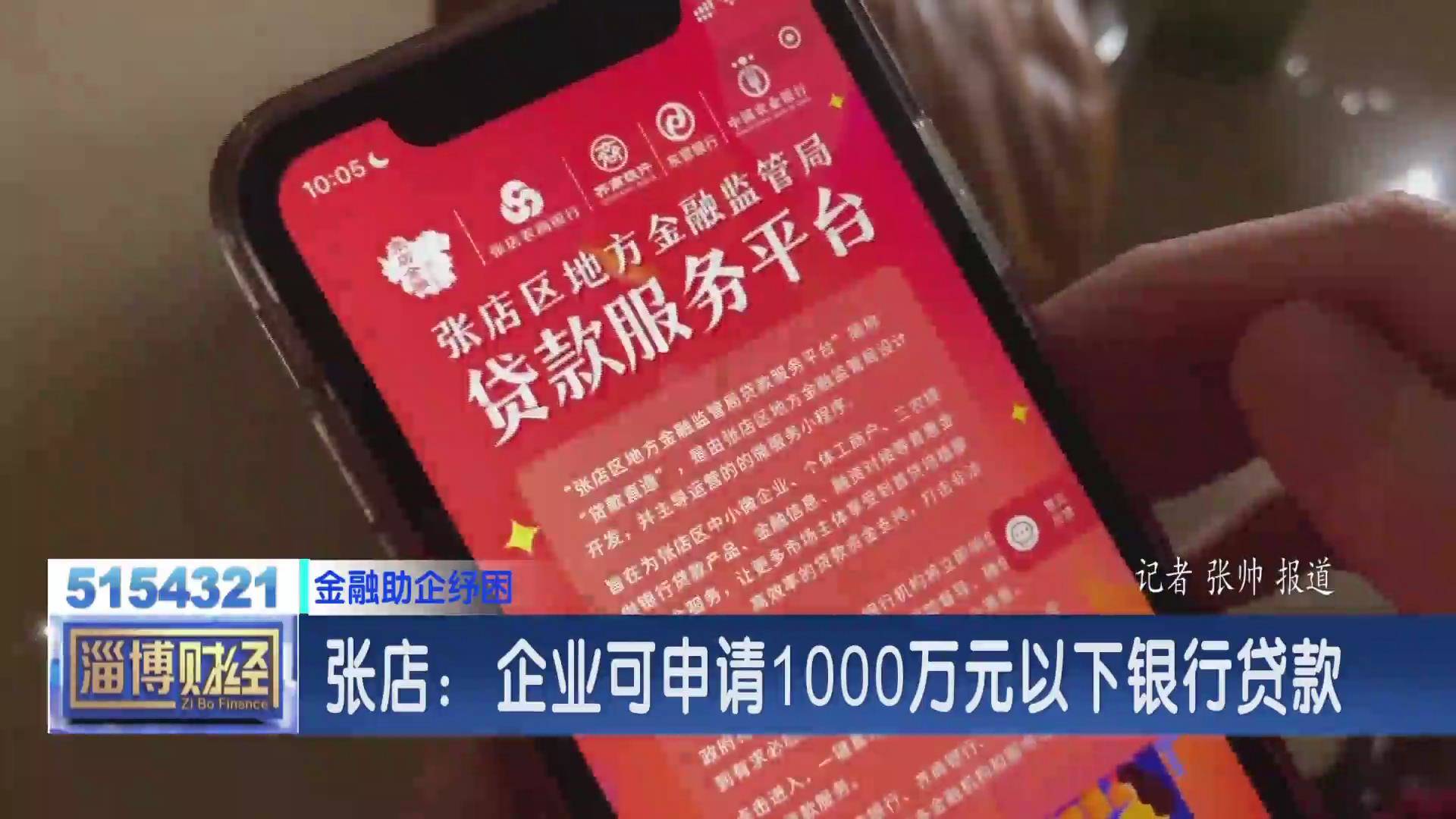 “及时雨”来了！企业可申请1000万元以下银行贷款