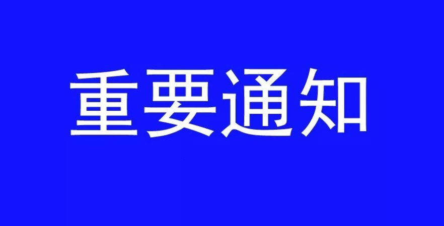 事关入淄返淄人员管理！淄博刚刚发布