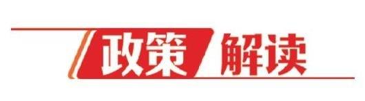 山东：稳当前利长远，基础设施建设加力提速