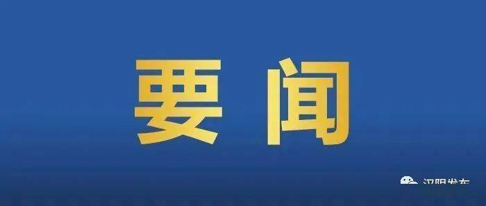 山东省安全生产视频会议召开 周乃翔出席并讲话