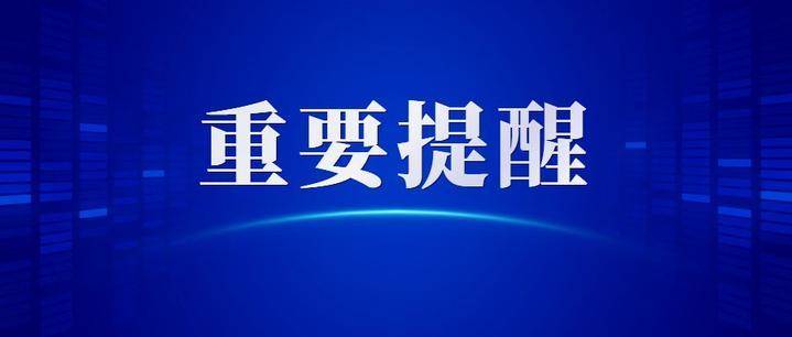 速报备！这趟经停淄博站的火车上有确诊病例！