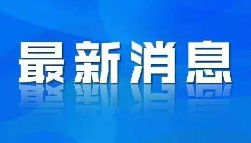 4月13日开始，分批次有序复学！张店刚刚发布通告