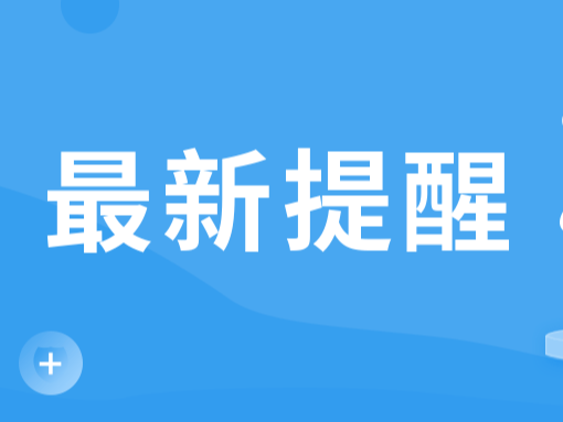 紧急寻人！密接者轨迹公布，两次乘坐途经淄博的高铁