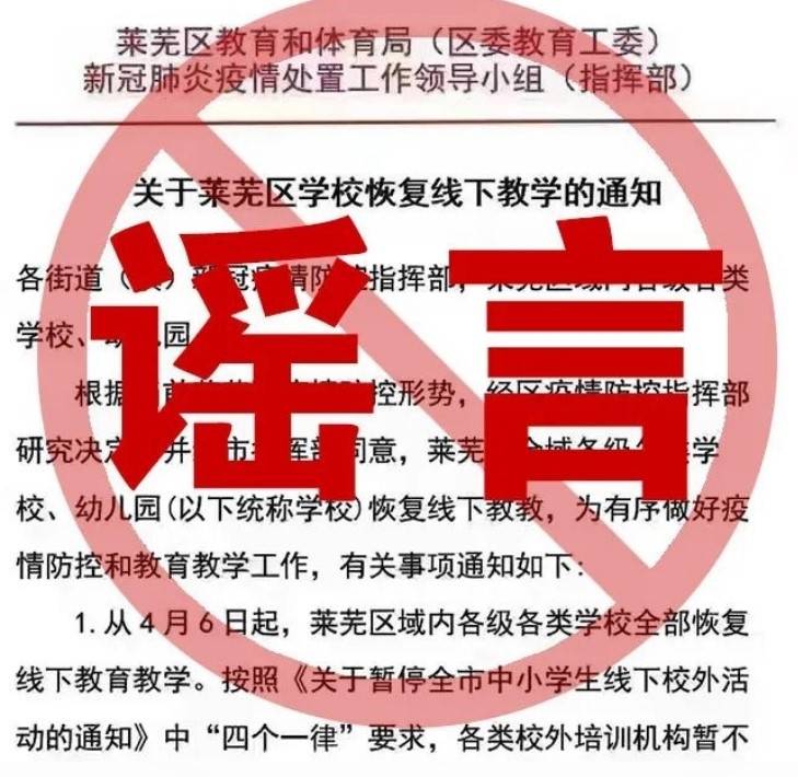 济南坚决不让谣言干扰疫情防控大局 3-4月涉疫谣言盘点