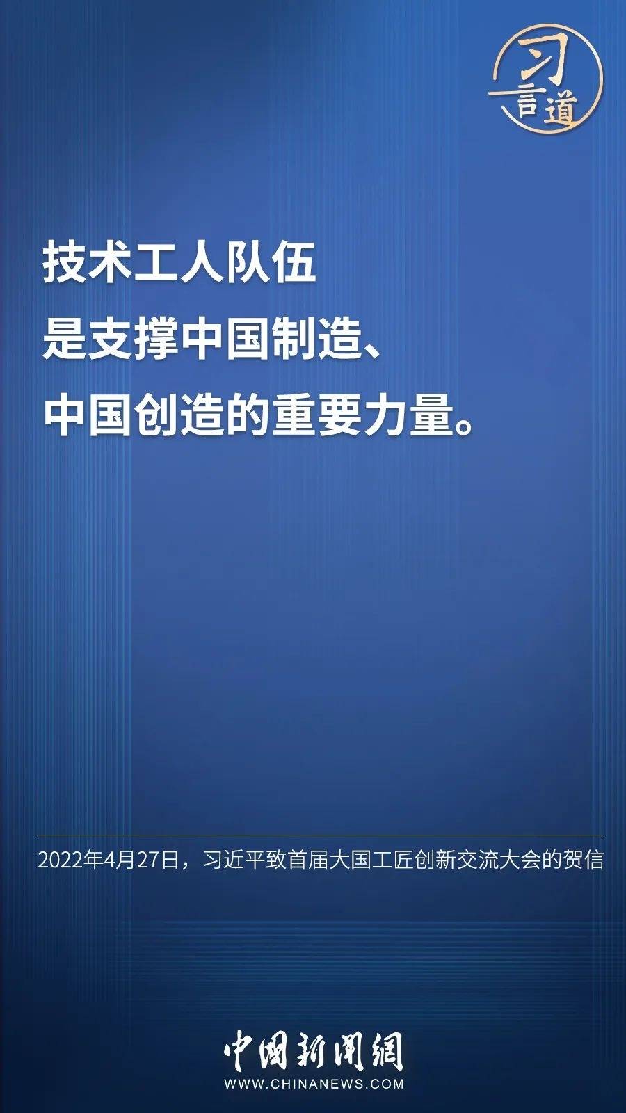 习言道 | “激励广大青年走技能成才、技能报国之路”