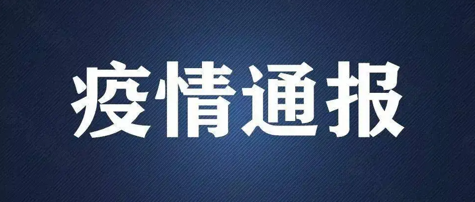 5月4日0时至24时淄博市新型冠状病毒肺炎疫情情况