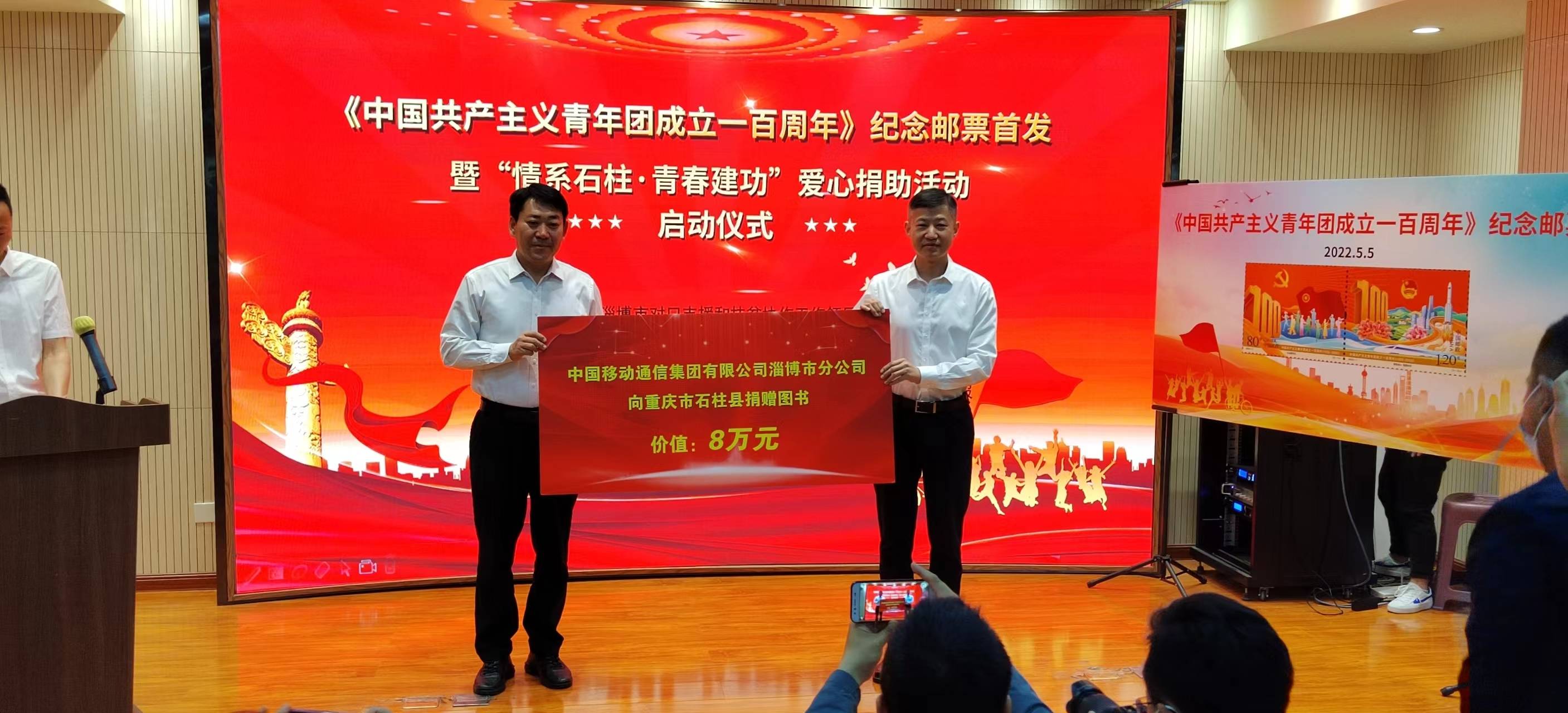《中国共产主义青年团成立一百周年》纪念邮票首发暨“情系石柱·青春建功”爱心捐助活动启动仪式举行
