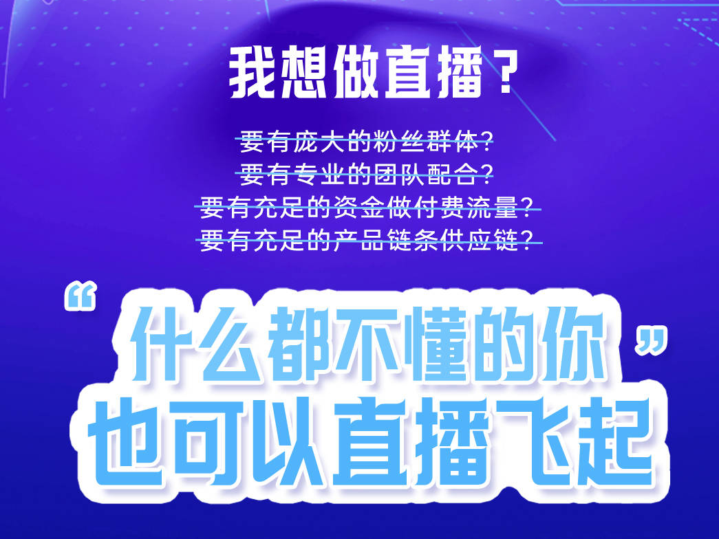 齐GO（购）·齐享——淄博电商培育“沃土”计划公益行动