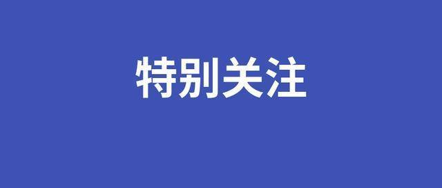 家里有老人的请注意！打击整治养老诈骗专项行动举报方式公布了！