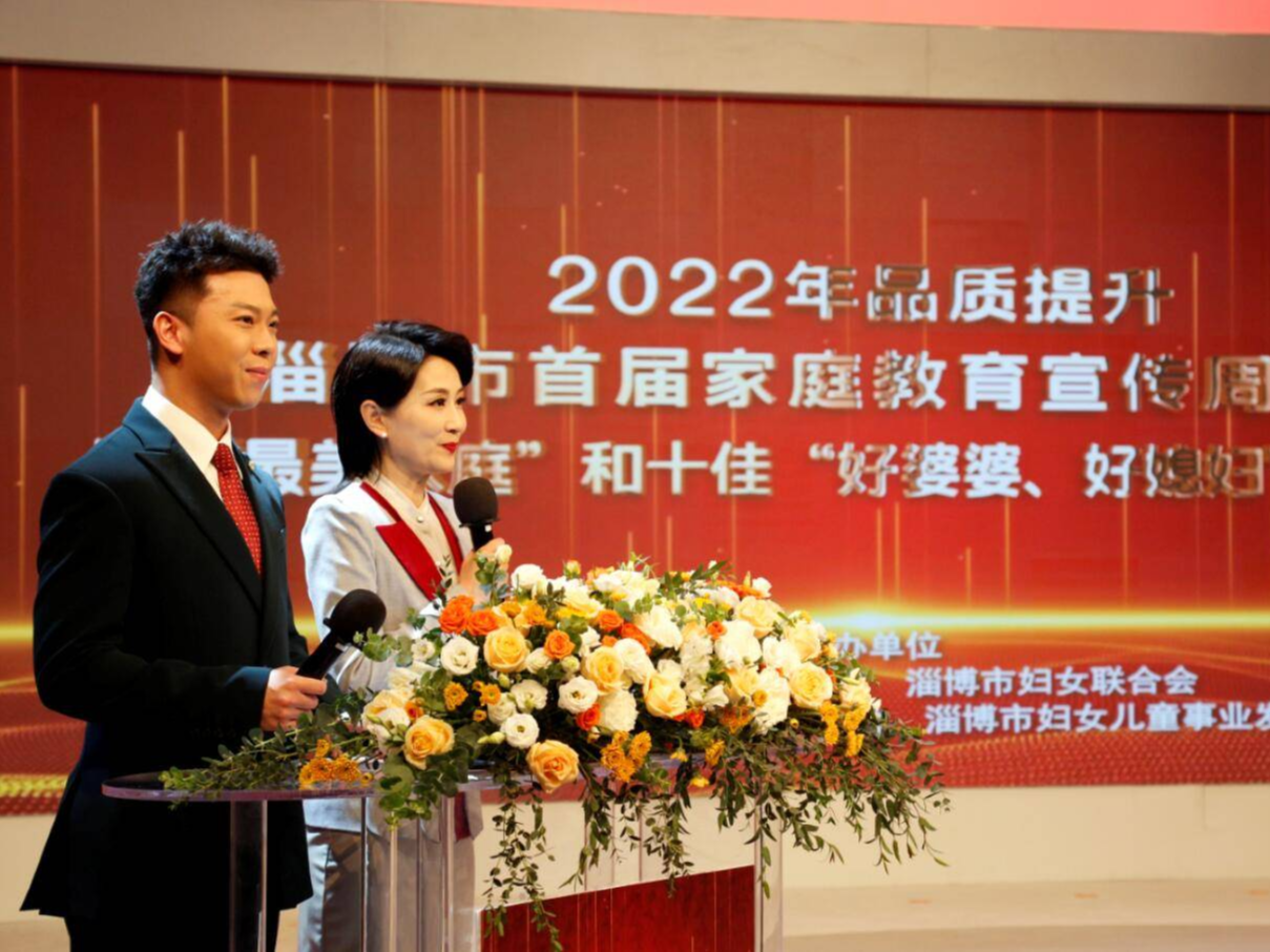 2022年淄博市“最美家庭”和十佳“好婆婆、好媳妇”名单揭晓……