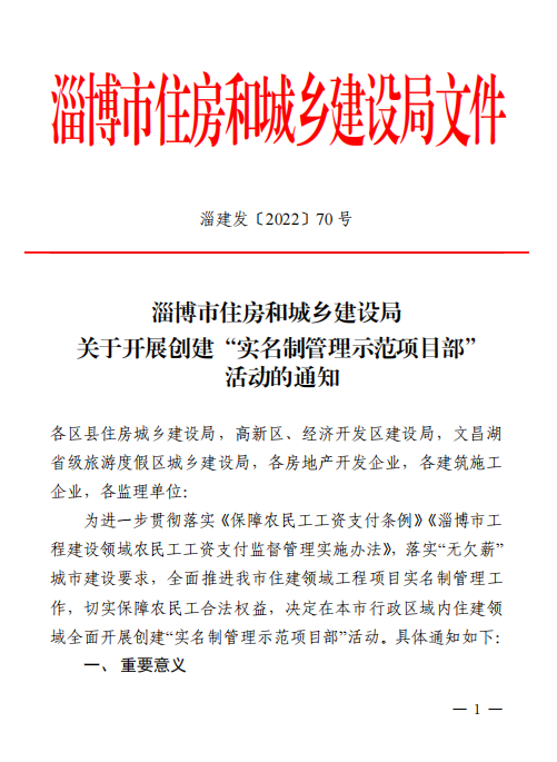 【工资清欠】淄博市住建领域开展创建“实名制管理示范项目部”活动