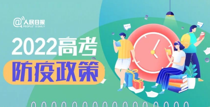 滞留外地高考生如何返回考试？31省区市高考防疫政策汇总，转发提醒！