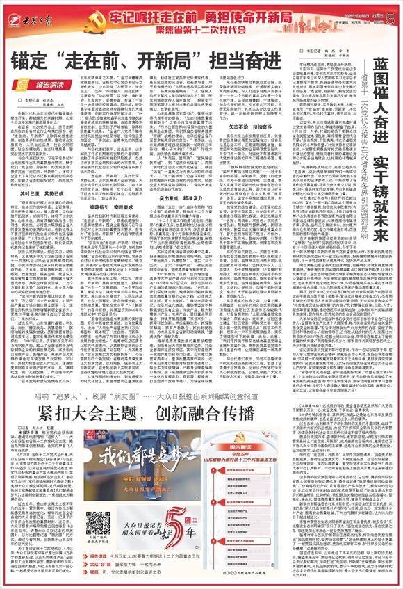 省党代会报告深读①｜锚定“走在前、开新局”担当奋进