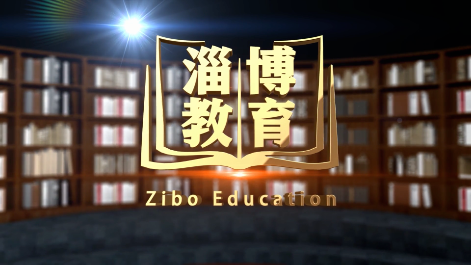 2022年淄博市职业教育周开幕 《淄博教育》今晚播出