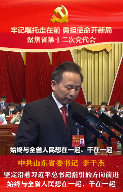 聚焦党代会丨李干杰：坚定沿着习近平总书记指引的方向前进，始终与全省人民想在一起、干在一起