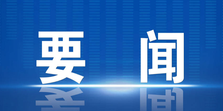 沿着总书记的足迹·吉林篇 加快推动全面振兴全方位振兴